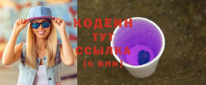 Кодеиновый сироп Lean Purple Drank  kraken tor  Мурманск  продажа наркотиков 